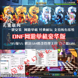 网游单机版一键端 2018品牌店铺