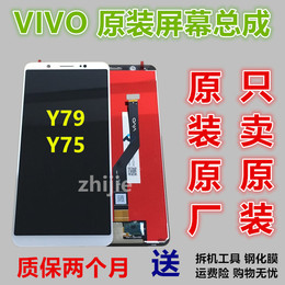 vivo y75 y79原装屏幕Y75 Y79A屏幕总成y75a纯