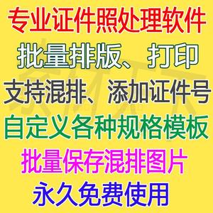 证件照批量排版打印自动处理软件照片排版影楼相馆1寸2寸照片混排