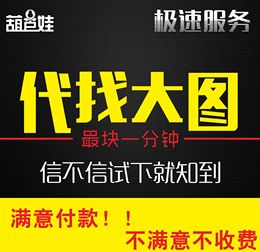 代找图片原图模糊图小图找高清大图源文件素材搜索头像动漫人物