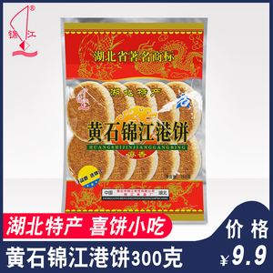 湖北特产锦江黄石港饼喜饼小吃结婚零食糕点芝麻饼300g