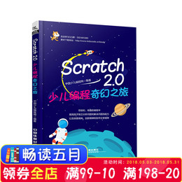 scratch2.0少儿编程奇幻之旅品牌店铺