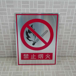 禁止烟火30x40cm禁止标志牌 消防警示牌 防火标识牌 铝板标牌
