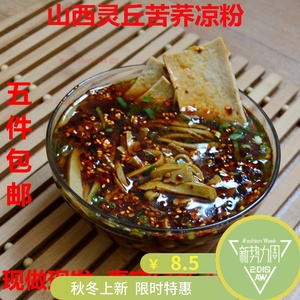 山西大同灵丘特产正宗宝生苦荞凉粉荞麦粉碗饦纯苦荞面粉5份包邮