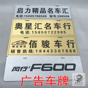 拉丝塑料车牌4s店汽车铝塑板双色板车牌定做abs雕刻广告车牌定制