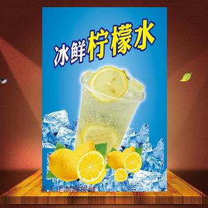 冰鲜柠檬水 小吃店 奶茶店 冷饮 饮料饮品海报打印制作贴画贴纸