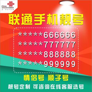 联通手机靓号aaa手机号 4g靓号全国通用电话号码卡aaaa豹子号连号