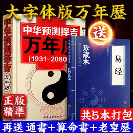 万年历书老黄历店铺品牌风水双c手机配件图片