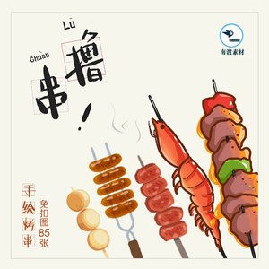 日本可爱手绘美食菜单小图标烧烤串串撸串系列png设计素材