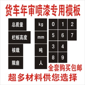 汽车放大号模板的实时信息