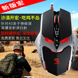 绝地求生主播鼠标宏品牌店铺