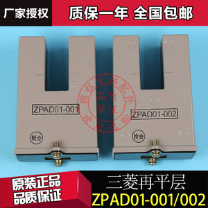 电梯配件|三菱电梯再平层感应器|zpad01-001|zpad01-002|全国包邮