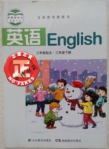 鲁湘版小学三年级起点下册英语课本山东湖南教育出版社教材教科书