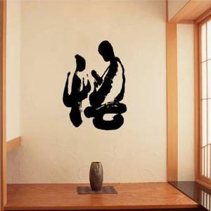 中国风书法墙贴 形像文字 书房客厅墙壁贴纸 悟 茶室中式装饰贴纸