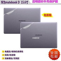 华为笔记本电脑 matebook d贴纸品牌店铺