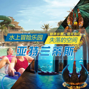 阿联酋迪拜亚特兰蒂斯水上冒险乐园水世界门票 旅游自由行