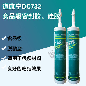 原装进口 美国道康宁dc732/dow corning 732 食品级密封胶,硅胶