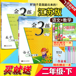 二年级下册课课练品牌店铺