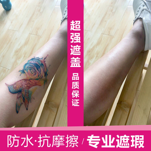 遮瑕膏纹身 遮盖 防水 肤色的实时信息