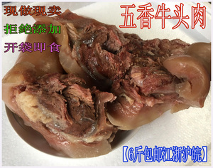 【五香牛头肉500g】熟牛肉牛头肉带皮牛肉开袋即食 6斤包邮江浙沪