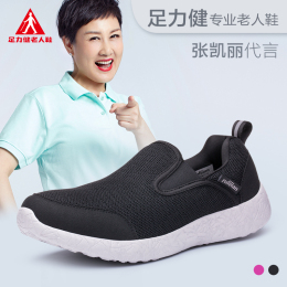 足立健安全老人鞋品牌店铺