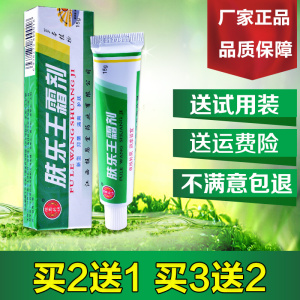 肤乐王霜剂江西报恩堂 正品的实时信息