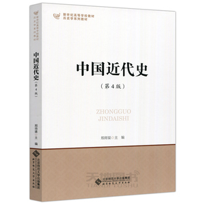 中国近代史第四版的实时信息