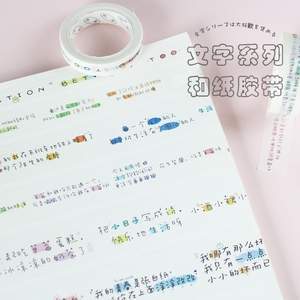 纸染文字系列清新彩色网络词汇可爱英文日文中文手账素材和纸胶带