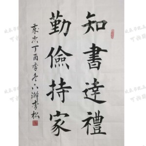 8字 欧正田楷书书法作品定制手工代写毛笔字画 办公教室书房装饰