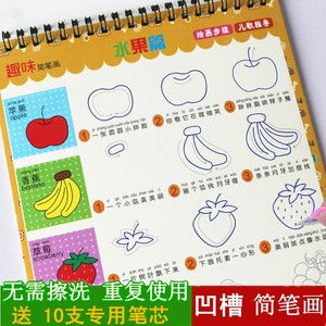 小孩凹槽简笔画书幼儿园中班大班宝宝画画本学前班3-6岁5儿童入门