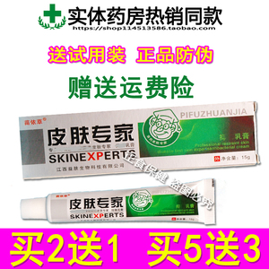 苗依草皮肤专家乳膏软膏2送1 买3送2 拍5送3江西益肤正品包邮