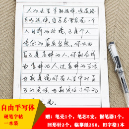 草书草字帖天速成行员行楷书钢笔练字板字成人19帖 行草硬笔 公务