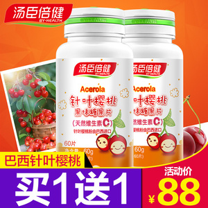针叶樱桃维生素c片 咀嚼的实时信息图片