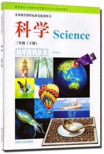 包邮2018河北人民出版冀教版小学3三年级下册科学课本教材教科书