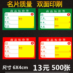 包邮6x4cm商品小标价签超市货架价格标签纸双面价格牌物价牌价签