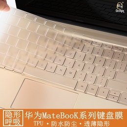 华为matebook x pro键盘膜品牌店铺
