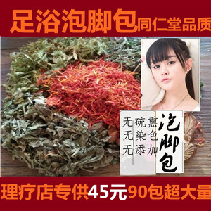 透骨草泡脚的实时信息