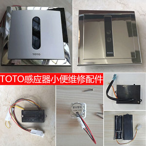 维修toto感应器配件 小便斗感应冲水器蹲便感应器电磁阀3v电池盒