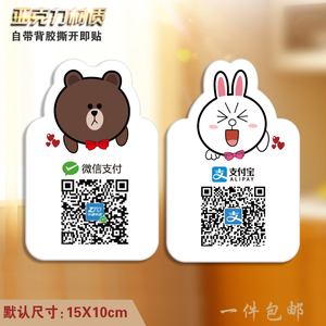 卡通微信支付二维码标牌推拉支付宝支付亚克力桌贴付款指子定制