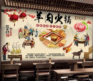 复古怀旧中式羊肉火锅店背景墙装修餐厅饭店墙面火锅店墙纸壁画