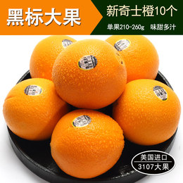 美国新奇士3107橙子进口 黑标品牌店铺