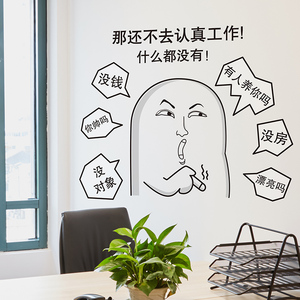 创意个性搞笑表情墙贴手绘公司办公室贴纸布置文字认真工作励志贴