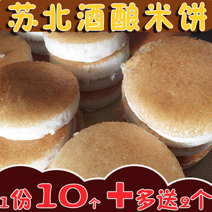 苏北传统糕点酒酿饼米饼发糕早餐食品小吃零食美食特产一份10个