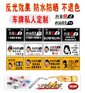 电动车内涵段子尾牌个性搞笑广告装饰车牌摩托车抖音创意个性车牌