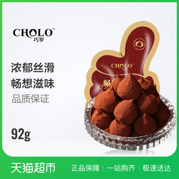 巧克力纯可可脂松露品牌店铺