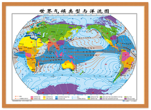 世界气候类型与洋流地图挂图校园教学装饰画2018新版大图定制