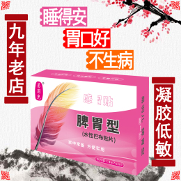 小儿健脾贴品牌店铺