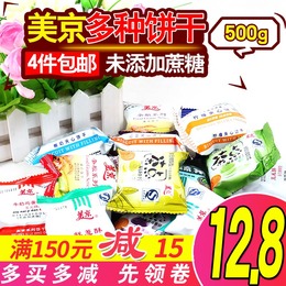 美京无糖饼干品牌店铺