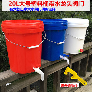 20公斤加厚塑料桶带水龙头阀门放水开关水嘴大小储水桶发酵蜂蜜桶