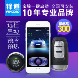 汽车无钥匙进入一键启动改装品牌店铺